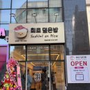 회로덮은밥잠실새내