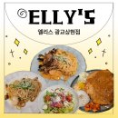 광교상현 엘리스_ 다양한 재료의 시그니처 파스타 맛집 추천 +돈가스도 맛있음