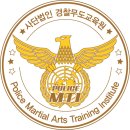 해동검도경찰무도교육원