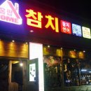 홈팝참치 이미지