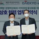 대교제주본부 파이낸셜뉴스