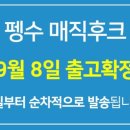 [유유] 펭수 매직후크 판매 이미지