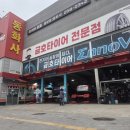 청원타이어 - 달성군 비슬로481길 6 | 청원타이어