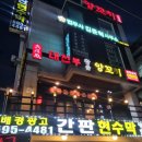 읍사무소 | 마석 화도 읍사무소 옆 마라롱샤웨이가 맛있는 대천부 참숯 양꼬치 내돈내산 방문 솔직 후기