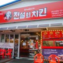 전설의 치킨(경안점) | 경기도광주 맛집, 치킨은 전설의 치킨 경안시장점에서!