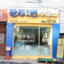 풍성공인중개사사무소 이미지