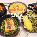 트윈타워 | 을지로 소고기 | 한암동 을지트윈타워점 한정식 모임 맛집 후기