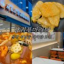문화의 거리 | 울산 성남동 문화의거리 마라탕 맛집 양궈푸마라탕 꿔바로우 솔직후기