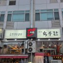 조박사돼지갈비전문점 | 신내동 맛집 불향 가득 초벌구이 삼겹살, 목살, 돼지갈비, 소고기 전문점 서울육부단 후기