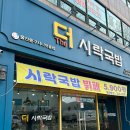 울산시락국밥 이미지