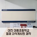 대전대흥초등학교 이미지