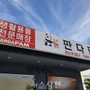 판다팜사천점