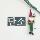 담양군고서면보건지소 이미지