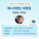 애니카랜드마평점
