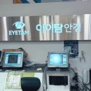 아이탐안경 | 안동안경점 아이탐안경 정밀 검사 후기, 어머니 돋보기 대신 맞춤 안경 선물해 드린 날
