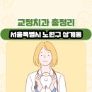 덕영내과의원 | 서울특별시 노원구 상계동 교정치과 총정리