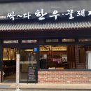 싹~다 한우 이미지