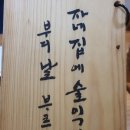 씨유 영주꽃동산점 | [영주 휴천동 술집] 비오는날 막걸리 생각날때 터줏대감