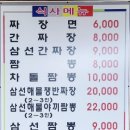 선사부짬뽕중화요리 이미지