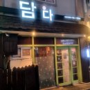 카페051 양정대원칸타빌점 | 부산 양정 담다_기본찬부터 남다른 이자카야 다녀온 후기