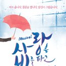 사랑은 비를 타고 이미지