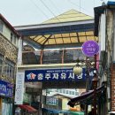 오뚜기분식 | 충주 자유시장 쫄면맛집 오뚜기분식 솔직후기