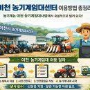 이천시 농기계임대사업소 | 이천 농기계임대센터 이용방법, 초보 농업인도 쉽게 정리
