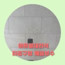 용산-현장-884 | 아트월대리석 타공구멍 메꿈보수 시공으로 해결하기