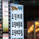 오징어천국완전 이미지