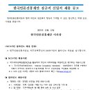 2020 한국언론진흥재단 정규직 신입직 채용 공고(~12.27) 이미지