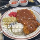 푸드랠리 화순전남대병원점