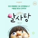 가족뮤지컬 <알사탕> 이미지