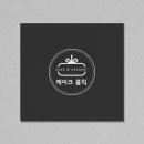 카페케이크와디저트 이미지