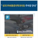 성모에스마취통증의학과의원