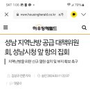 3월 11일 지역난방대책위 발대식 이미지