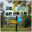 고성사랑부동산 공인중개사사무소 | 고성 속 숨은 산책 스폿 '이성선 시비'