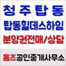 탑동부동산공인중개사사무소 이미지