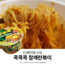 씨유(CU) 보광해운대점 | 8월 CU편의점신상 | 참깨라면이 라볶이로? CU 신상 오뚜기 콕콕콕 참깨라볶이 후기