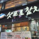 (주) 삿포로 참치 네이버블로그