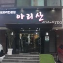아리산 이미지