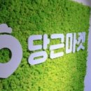 노란당근마켓