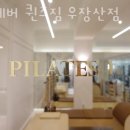 포에버 퀸즈짐 이미지