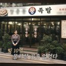 원왕족발