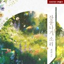 잔풀나기
