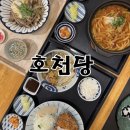 씨유 퇴계주공2단지점 | 춘천맛집 돈까스 호천당 춘천퇴계점 재방문 후기 | 돈가스 덮밥 맛집