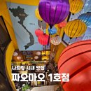 마오네(1호점) | 나트랑 짜오마오1 시내 맛집 미꽝 분짜 반쎄오 메뉴 추천 내돈내산 후기