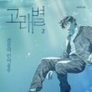 별2 네이버블로그
