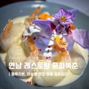 목화종합장식 | 중화복춘 연남공원점 고급 중식 레스토랑 찐 후기