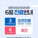 바른이비인후과의원 - 연수구 송도국제대로 157 | 바른이비인후과의원