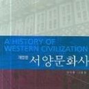 [이응역사]전공역사 교재 시리즈 - 세계사편 - 서양문화사 - 민석홍, 나종일 - 서울대출판부 - 1985년 1/2 이미지